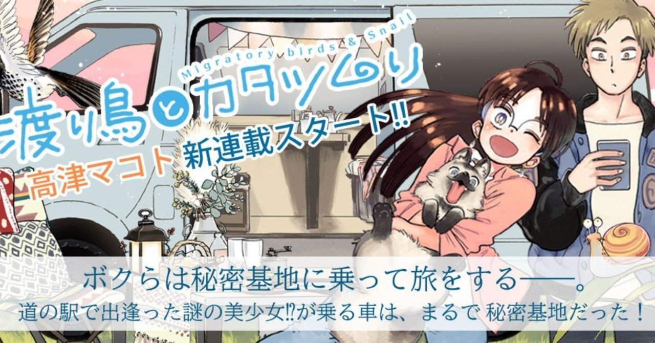 車中泊マンガはじめてました ワニブックス Note 車中泊マンガはじめてました ワニブックス Note