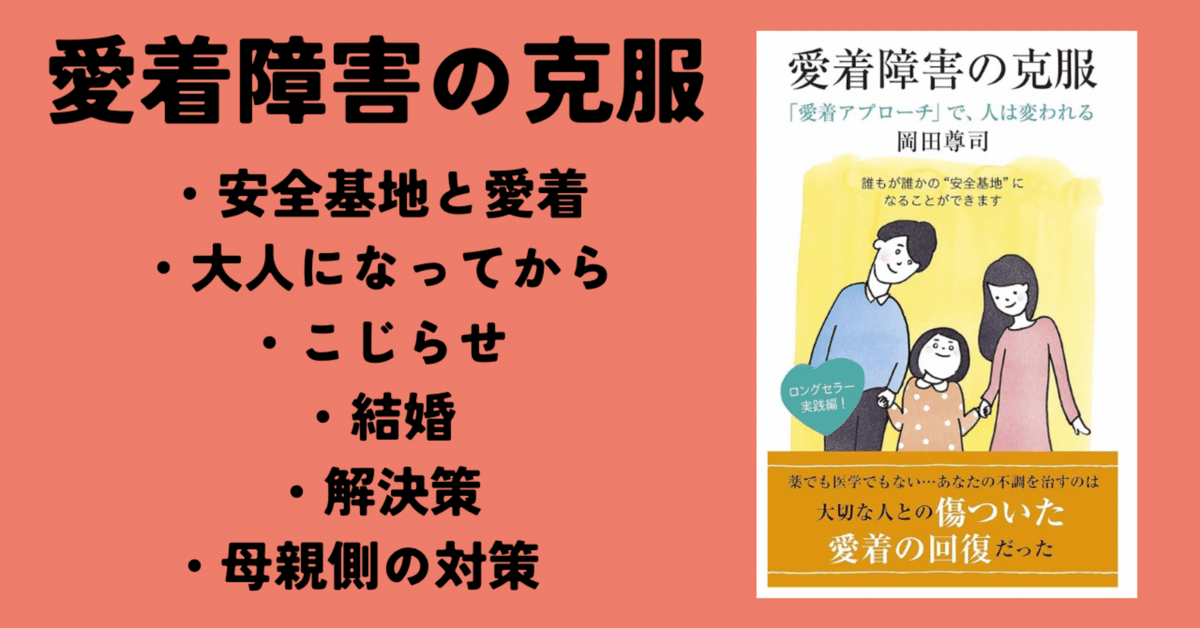 愛着障害】、【親といるとなぜか苦しい】 など「岡田尊司の書籍