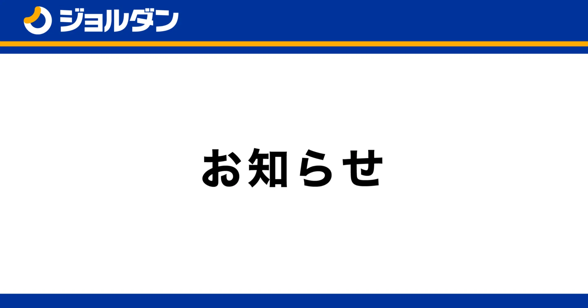 青春18きっぷ検索」2024年冬ルール改定への対応について|ジョルダン 青春18きっぷ検索」2024年冬ルール改定への対応について|ジョルダン