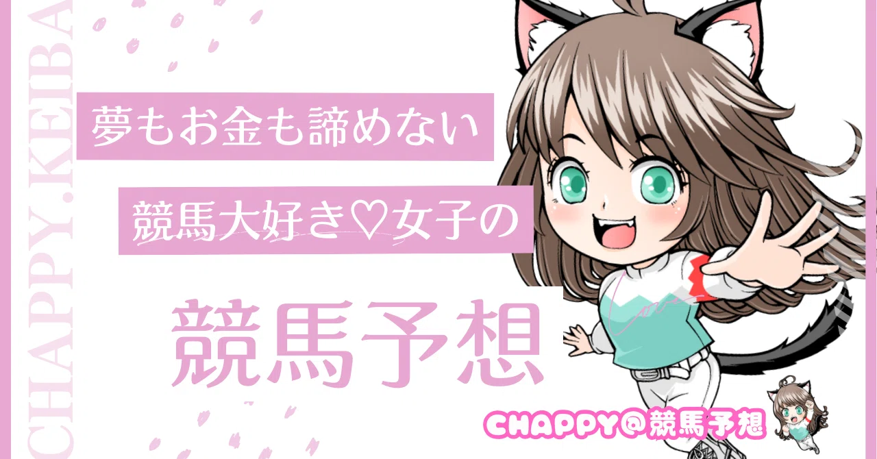 10/29【サラ3歳以上】船橋競馬7R17:55〜｜【ちゃっぴー師匠の競馬予想】
