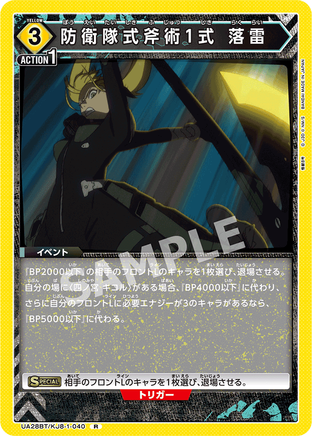 ユニオンアリーナ】○ミッドレンジ：ソライロ式🟨8号のすゝめ