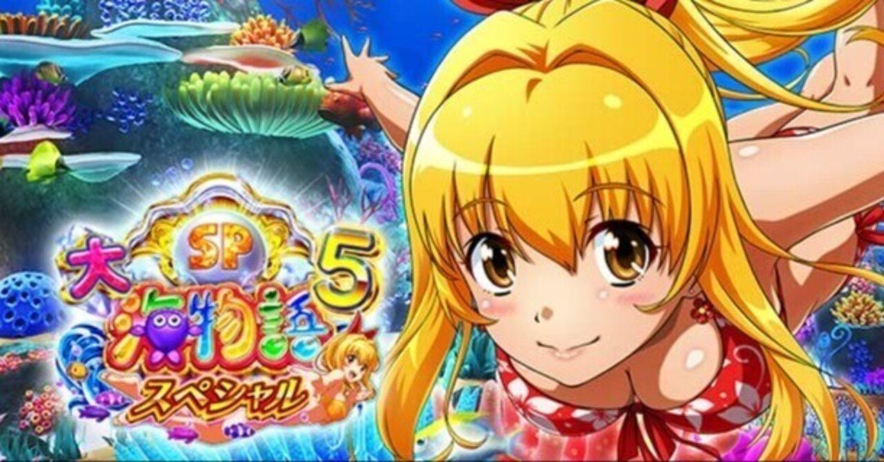 ☆*P 大海物語5 パチンコ実機꙳☆*