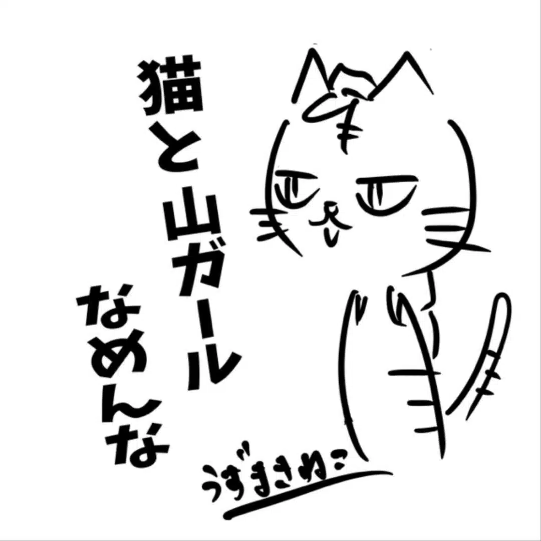 あの空の向こうに行きたくて／うずまきねこ