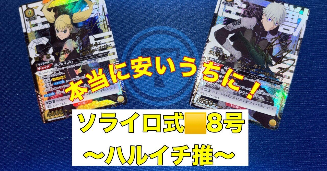 ユニオンアリーナ】○ミッドレンジ:ソライロ式🟨8号のすゝめ ユニオンアリーナ】○ミッドレンジ:ソライロ式🟨8号のすゝめ
