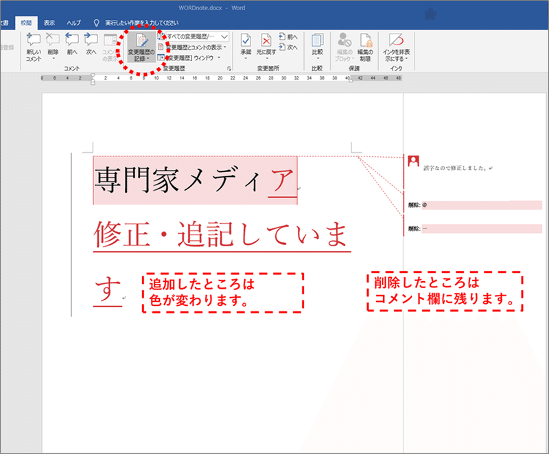 意外と便利 5分でわかるwordの校閲機能 変更履歴 専門家 ホーム 意外と便利 5分でわかるwordの校閲機能 変更履歴 専門家 ホーム