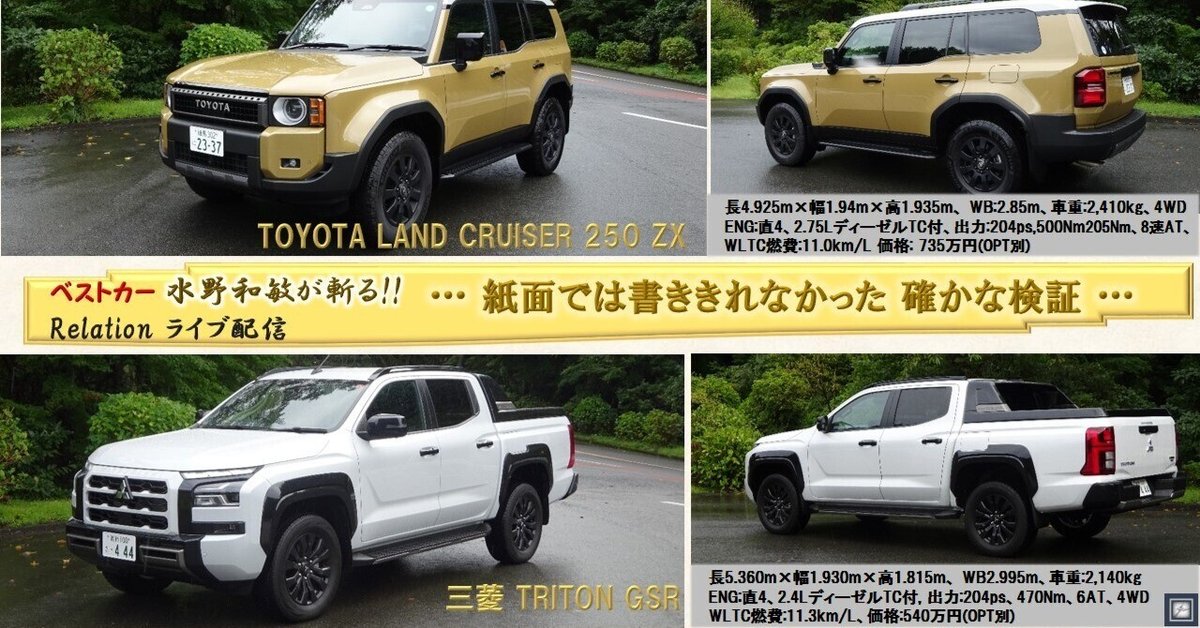 雑誌ベストカー提携企画】水野和敏が斬る!! … 紙面では書ききれ