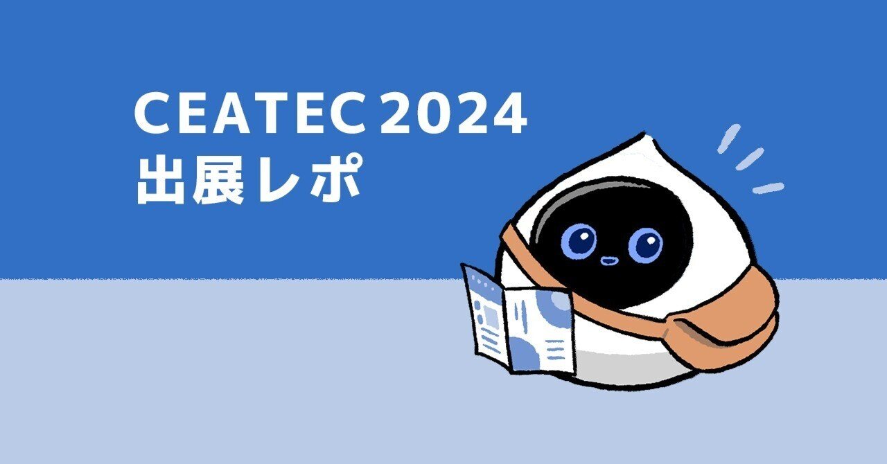 イベントレポート】CEATEC 2024でRomi Lacatanモデルをお披露目
