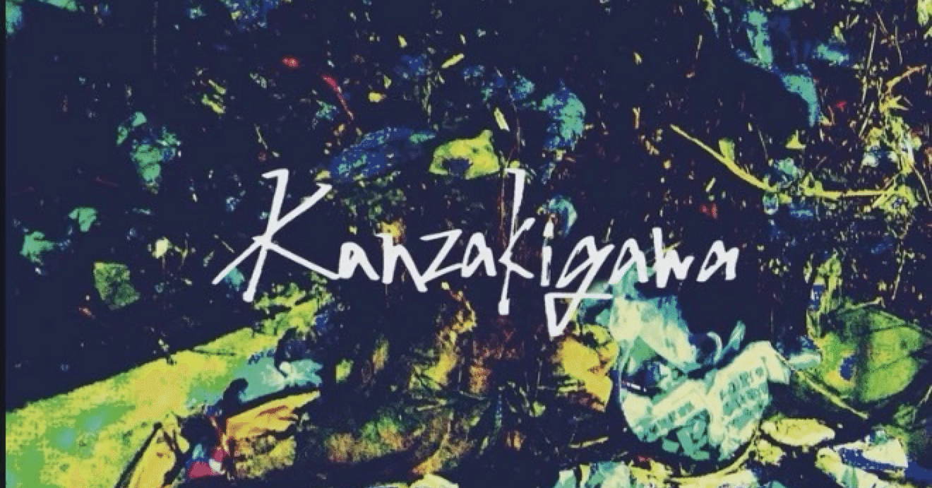 saの音楽感想文 第9回.PK shampoo/「Kanzakigama E.P.＋2」｜sa