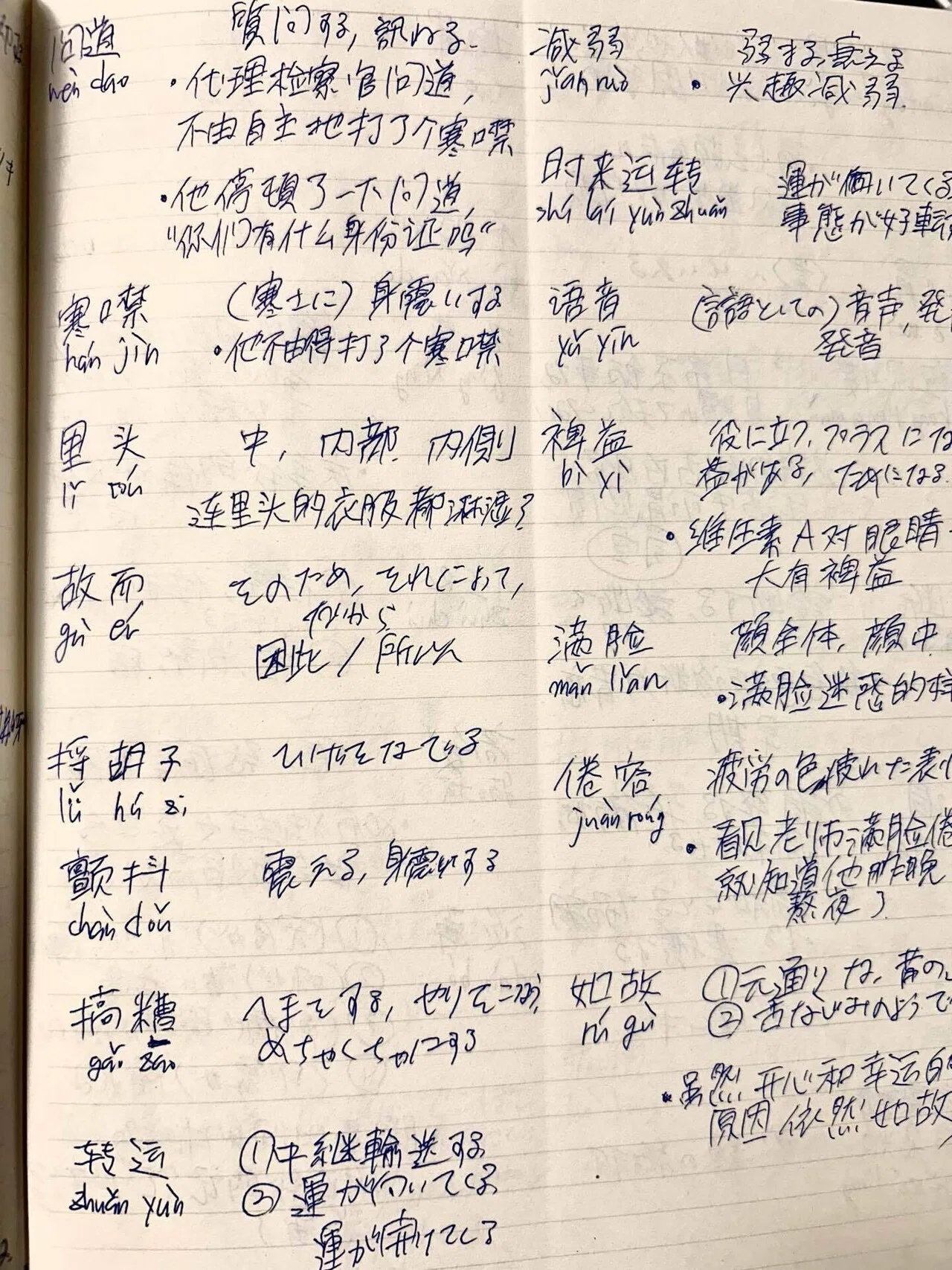 中国語検定準1級を独学で取得するまでの記録｜へきさごん