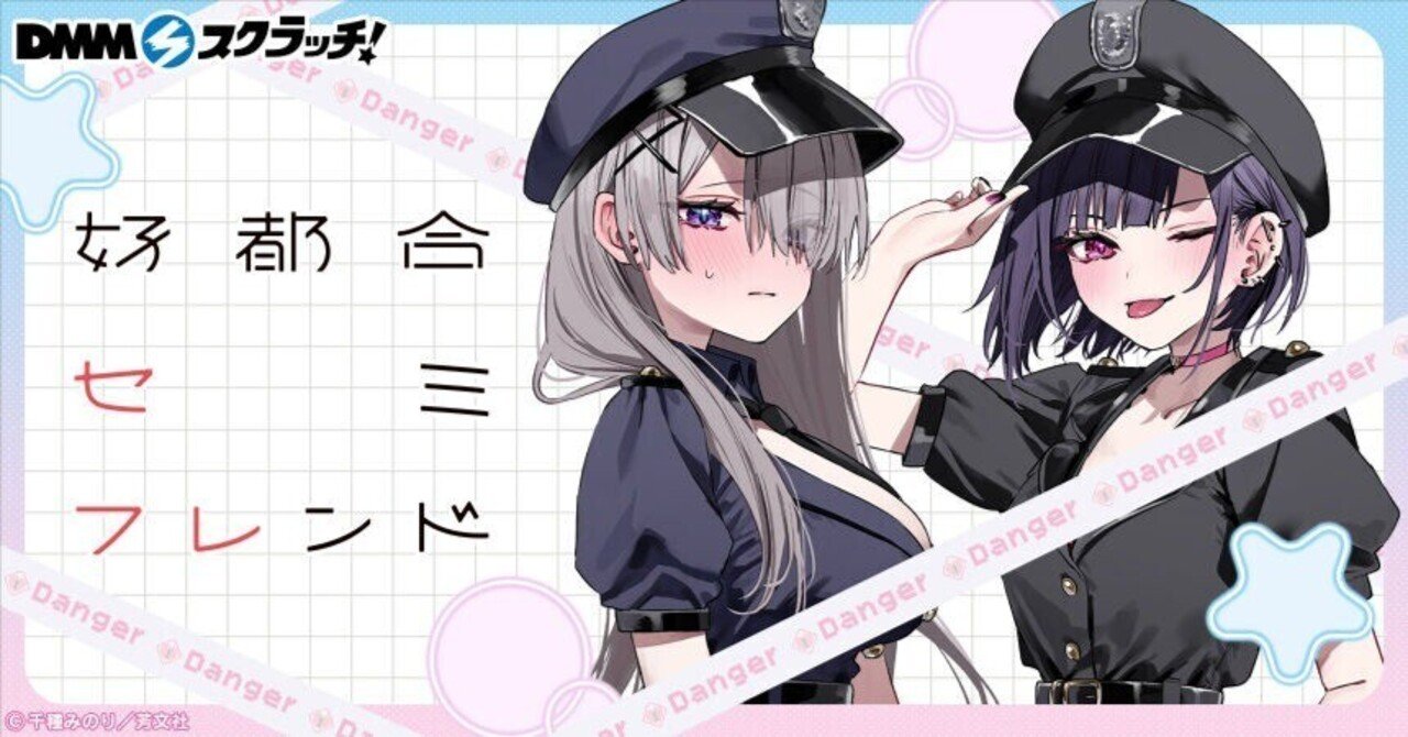 好都合セミフレンド】DMMスクラッチ『好都合セミフレンド』を56
