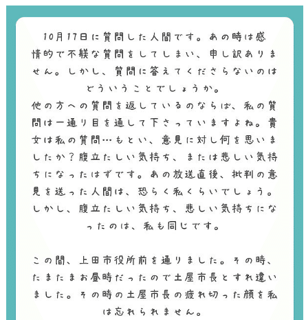 10月17日に質問した人間です。あの時は感情的で不躾な質問をしてしまい、申し訳ありません。しかし、質問に答えてく___Peing_-質問箱-