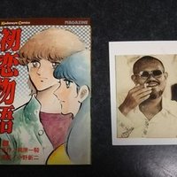 第二十七回 愛と誠 その7 最終回 17年12月号より本文のみ再録 Bon Sugahara Note