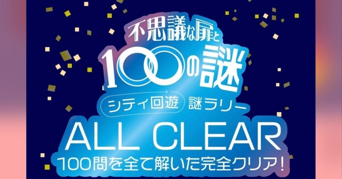QuizKnock（クイズノック）　シティ回遊ラリー　有料謎 QuizKnockの大型イベントが今年も開催！ 謎解きやボイスラリーで