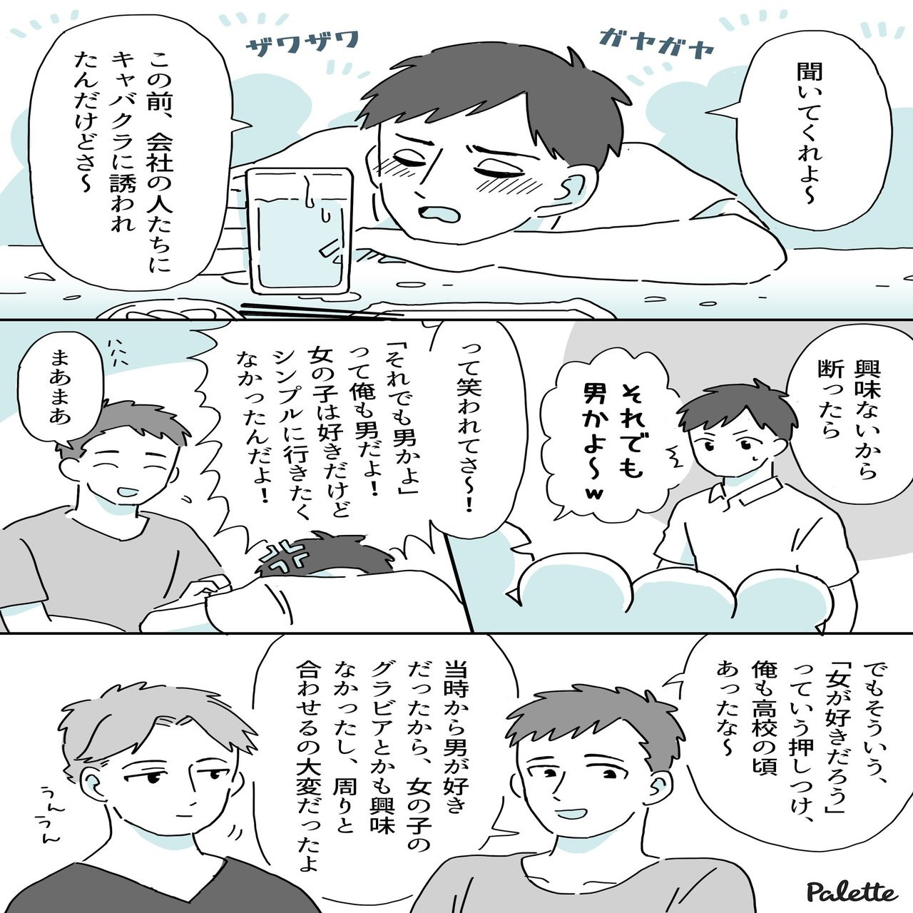 ホモソーシャルってどういう意味 男性同士の絆 と 男性の生きづらさ について マンガでわかるlgbtq パレットーク Note