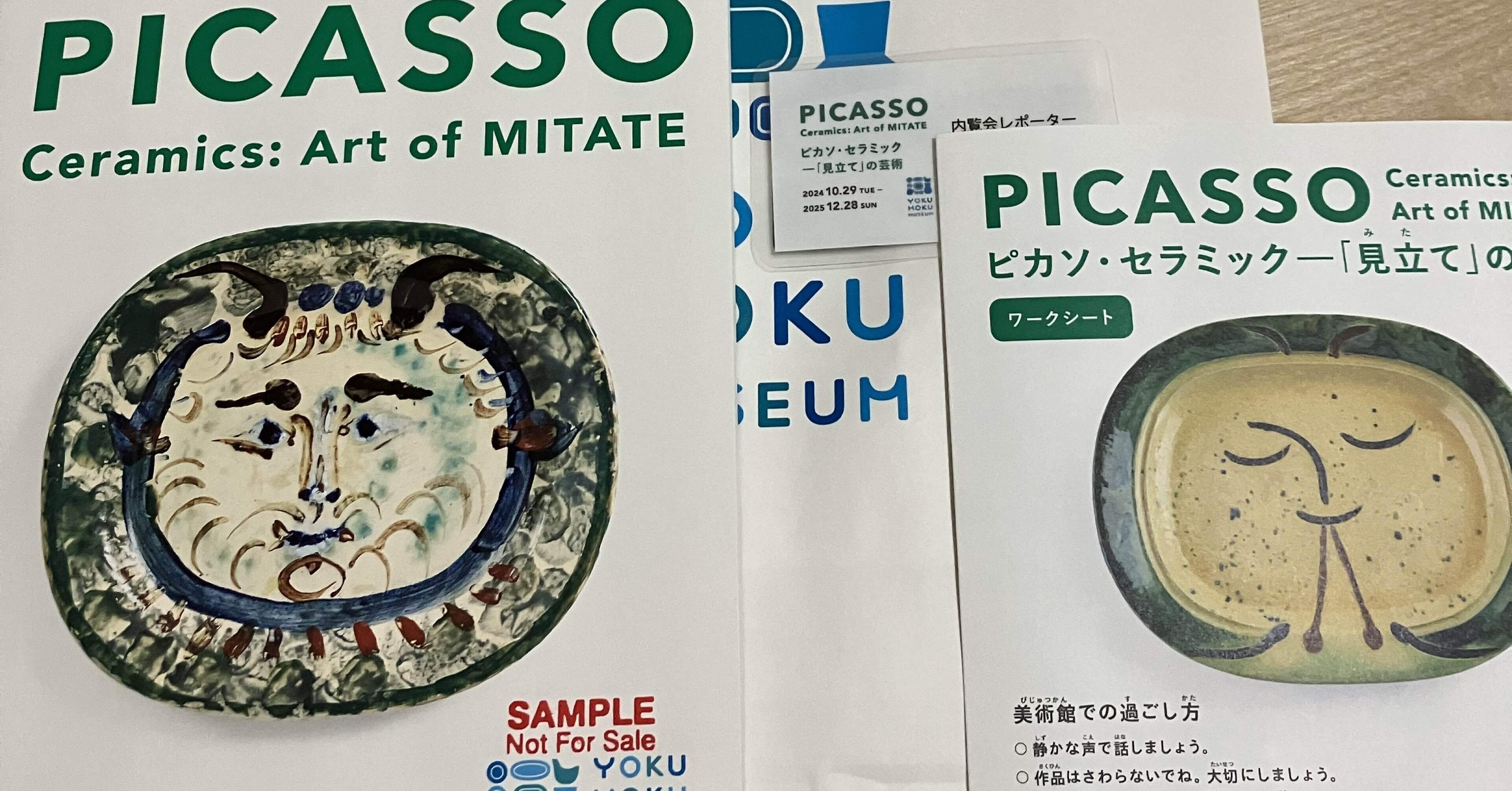 遊び心に囲まれる幸せになる癒しの空間♩ピカソ・セラミック「見立て