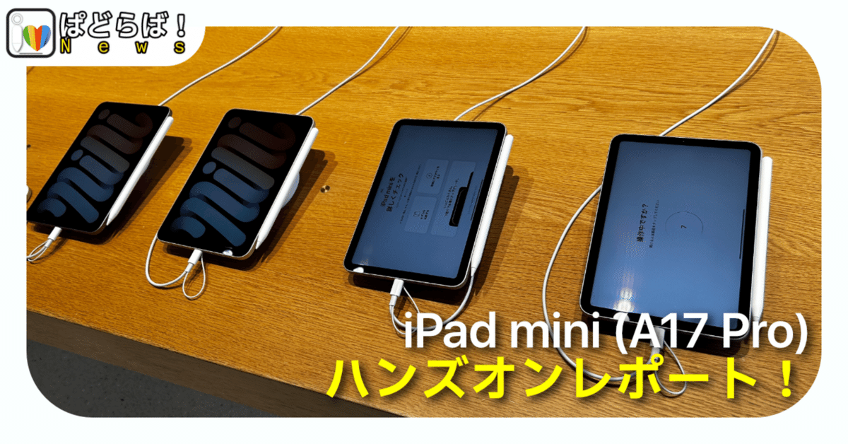 iPad mini (A17 Pro) - 技術仕様 - Apple サポート (日本)