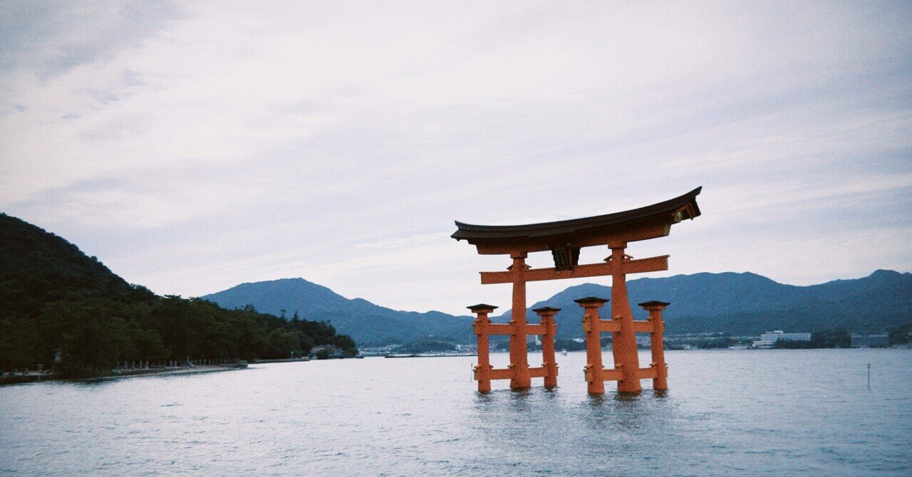 写真集】iPhoneだけでひたすら厳島神社｜さざなみあやめ