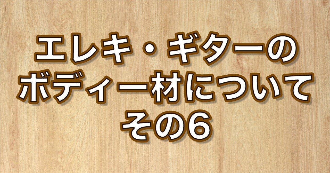 スワンプアッシュ (Swamp Ash)とは？｜kasafala