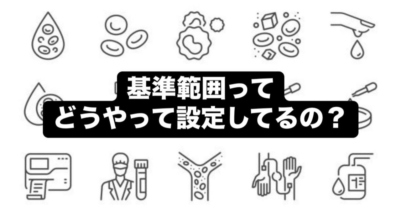 検査値異常の判断法 | 一般社団法人日本臨床検査専門医会｜臨床