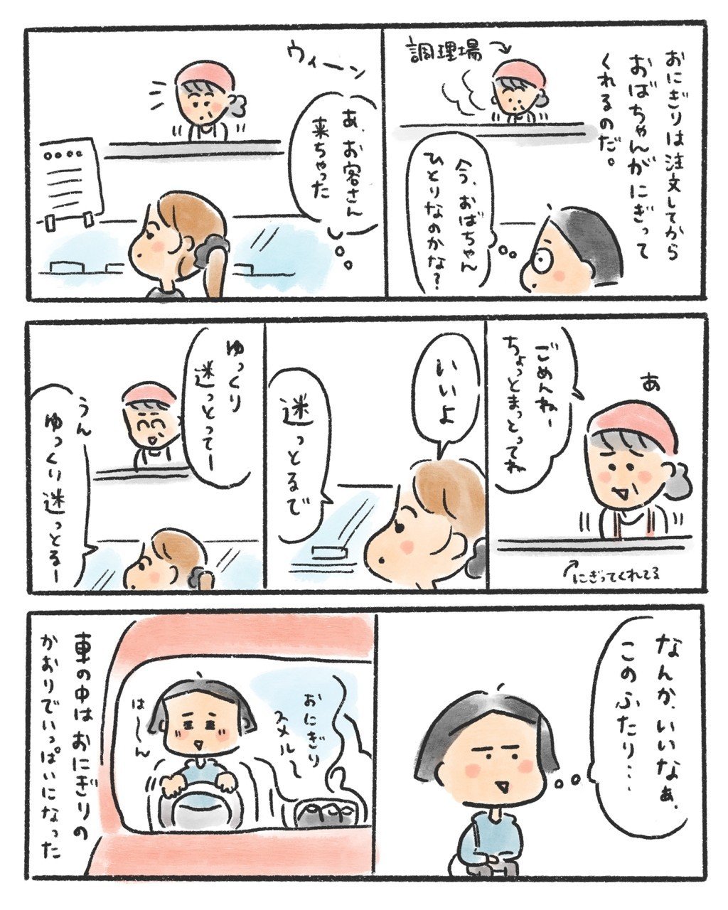 移住まんが日記 11月11日私の好きな食べ物 三輪 夏生 みわ なつき 三輪もーにんぐ Note