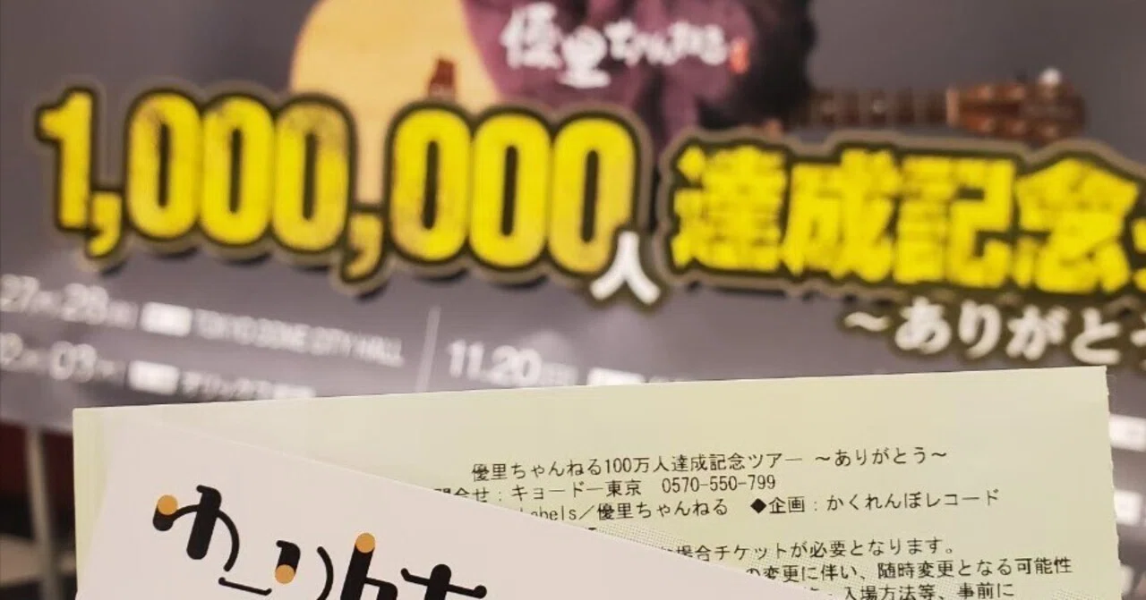 優里]1M達成記念ツアー🟠｜Qm
