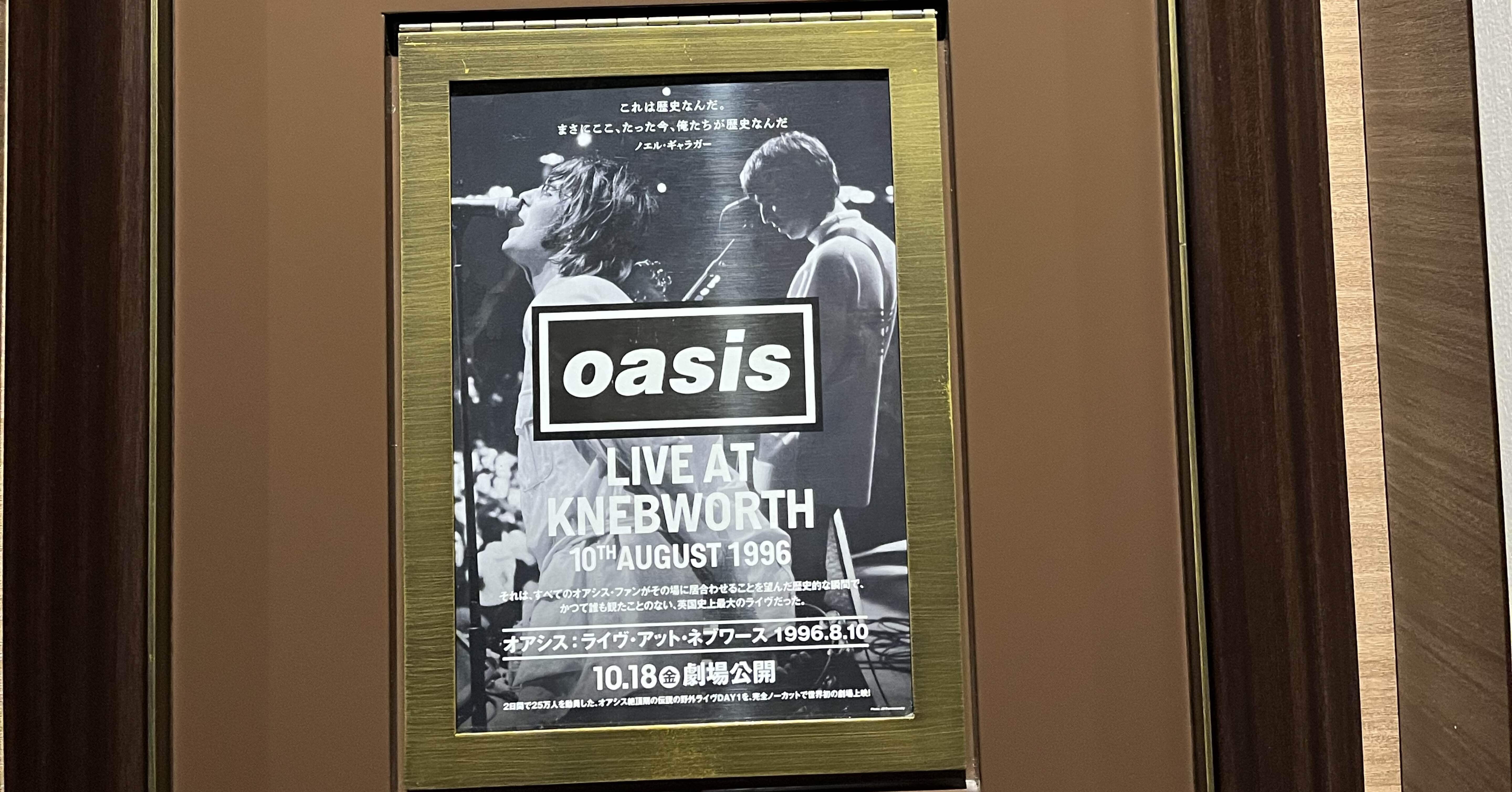 誰もがオアシスが大好きだった夏／OASIS「LIVE AT KNEBWORTH」（1996年