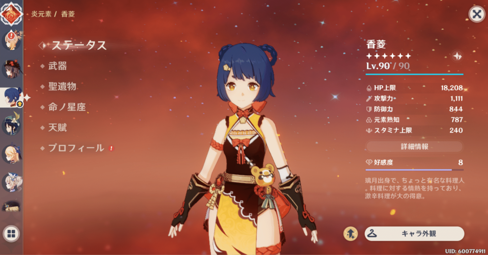 原神】香菱を最強に！武器・聖遺物・パーティー編成の完全ガイド🫡｜shou