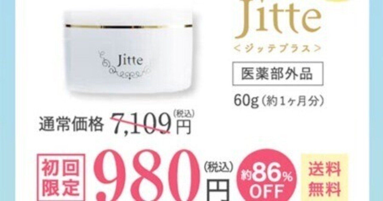 薬用ホワイトニングゲル】ジッテプラス(Jitte) まとめ売り