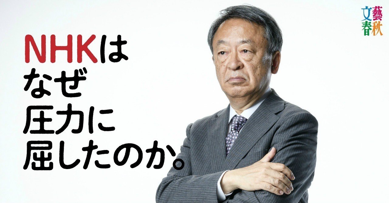 池上彰が解説 日本郵政とnhkの闇 スクープを潰されたnhk 現場の無念 文藝春秋digital
