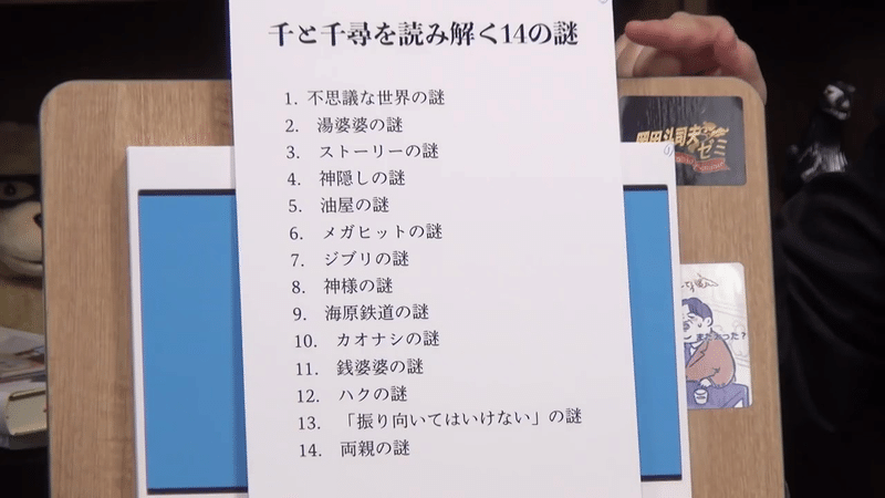千と千尋の神隠し を読み解く13の謎 前編 岡田 斗司夫 Note 千と千尋の神隠し を読み解く13の謎 前編 岡田 斗司夫 Note