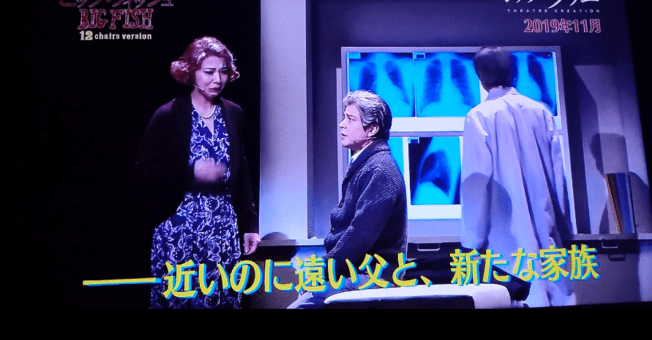 ビッグ フィッシュ 感想 人生に魔法をかけるとは メリアのミュージカルな日々 Note