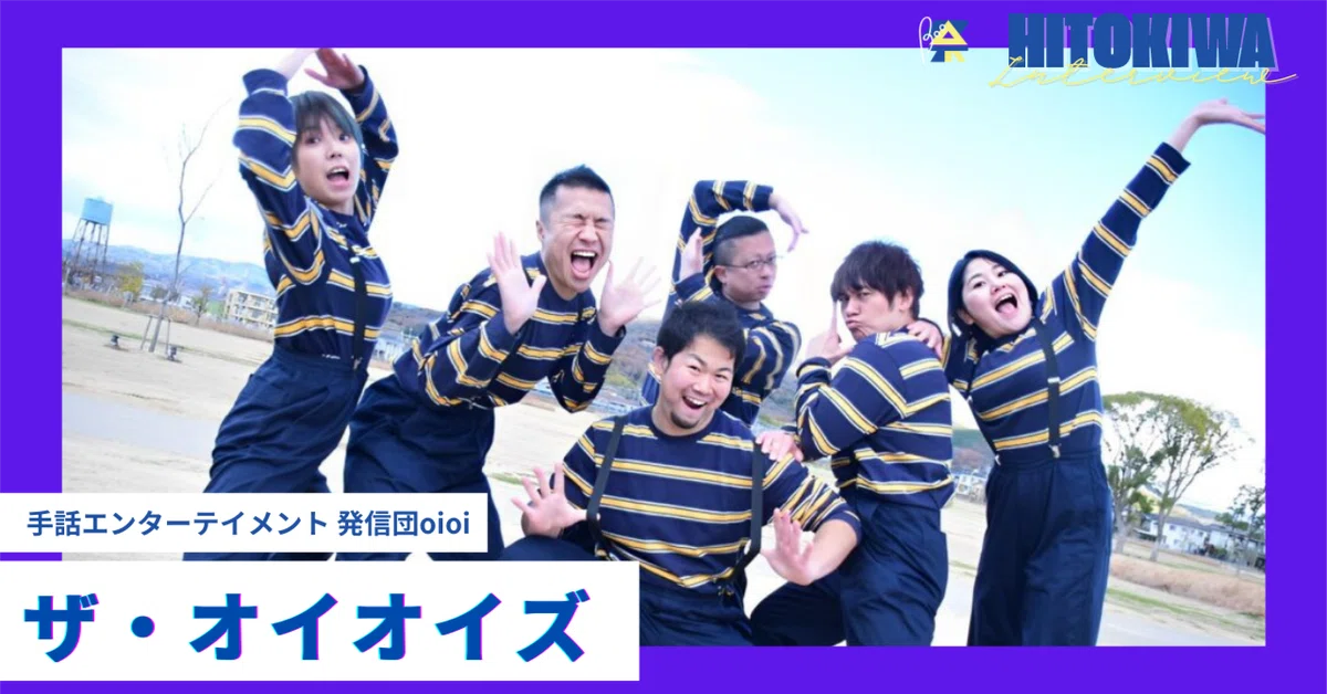 Hitokiwa Music Festival Performer Interview Vol. 1: 'Sign Language ...
