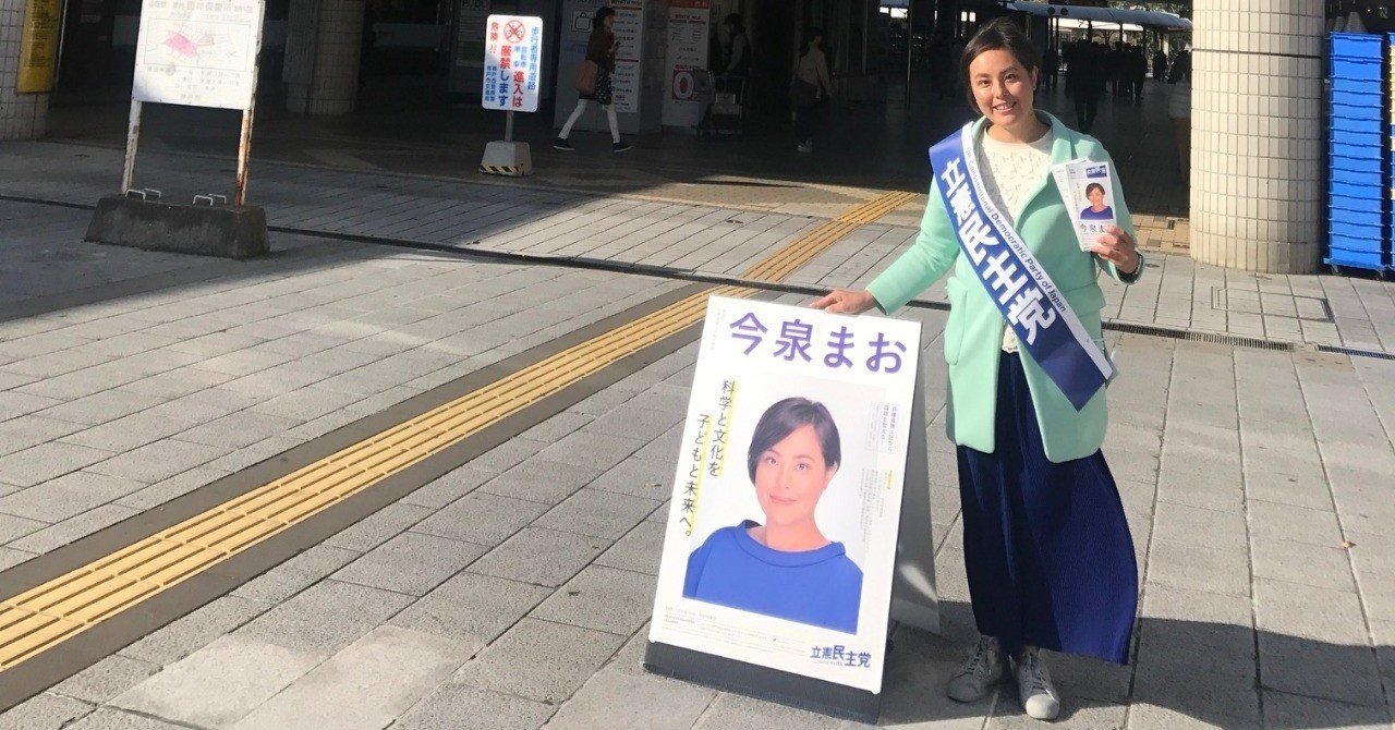 今泉まお 日々の活動記録 19 9 11 12 就任2 3カ月目 今泉真緒 まお Note 今泉まお 日々の活動記録 19 9 11 12 就任2 3カ月目 今泉真緒 まお Note