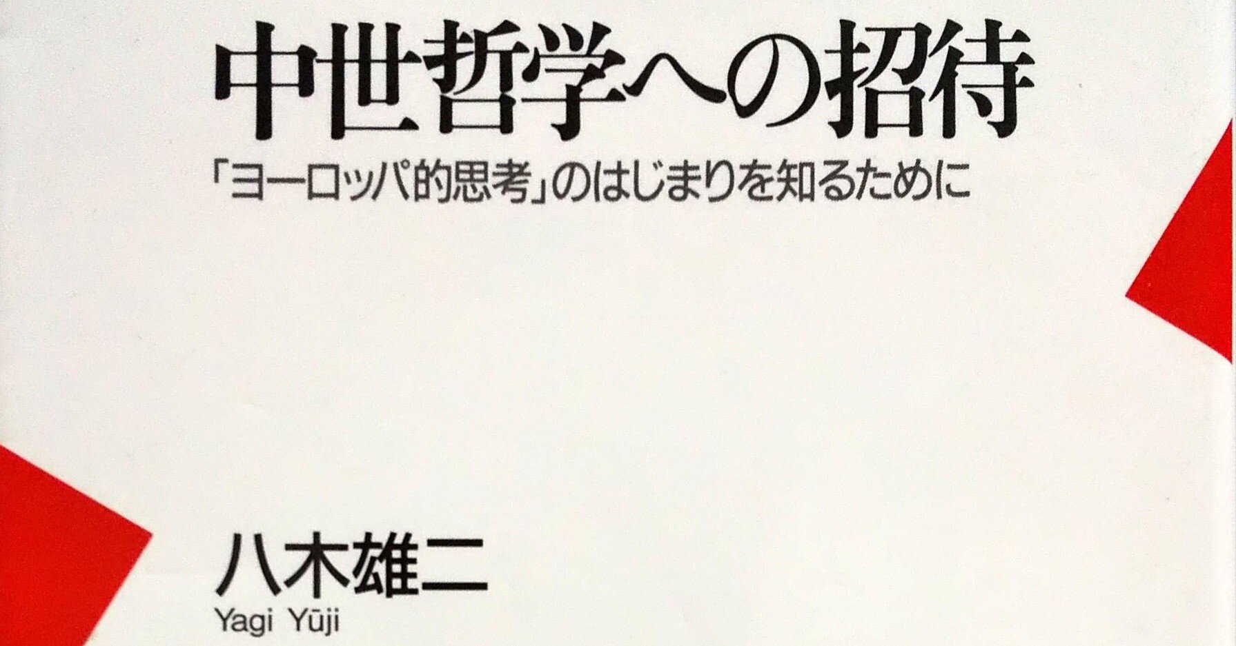 ドゥンス・スコトゥスの個別化原理｜dera_note