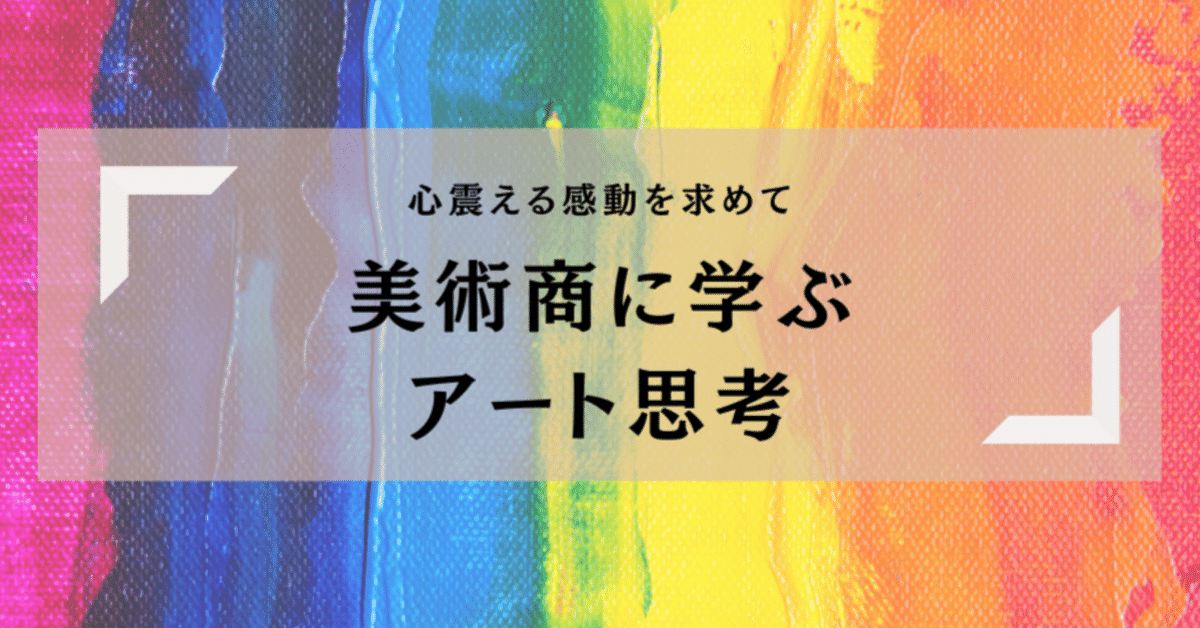 思想が宿る作品への気づきが暮らしに面白さを生む。加島美術vol