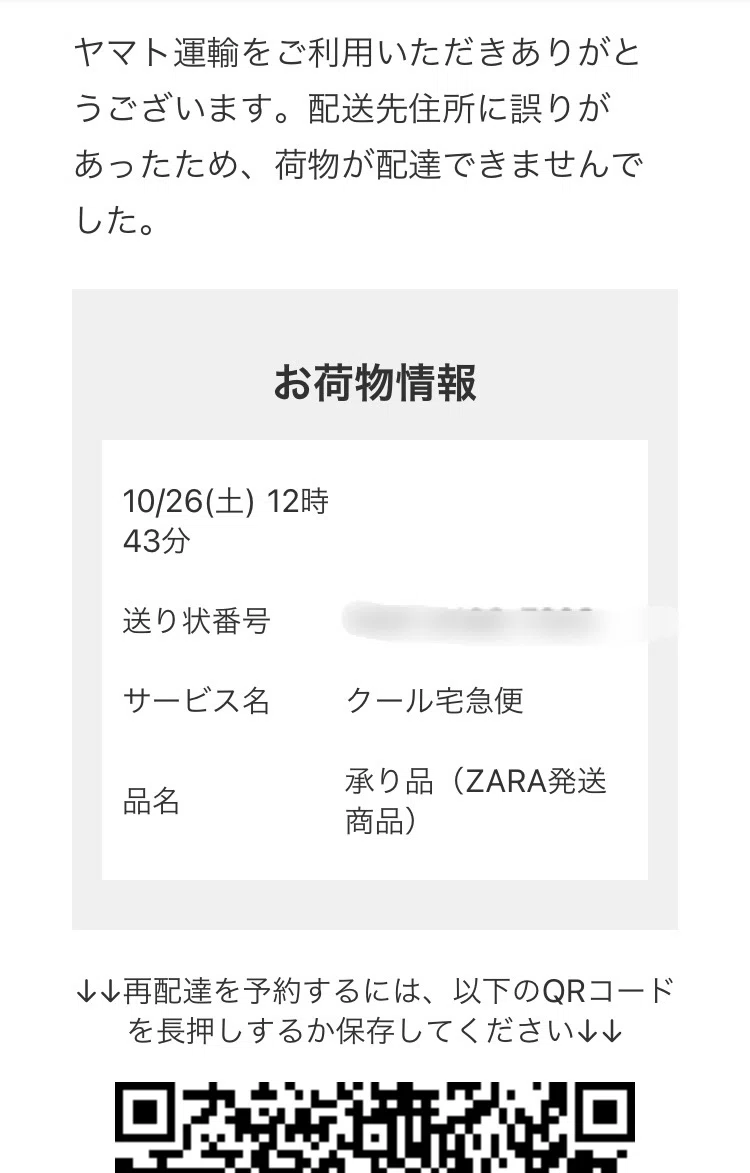 荷物が配達できなかったお知らせ｜せらせら