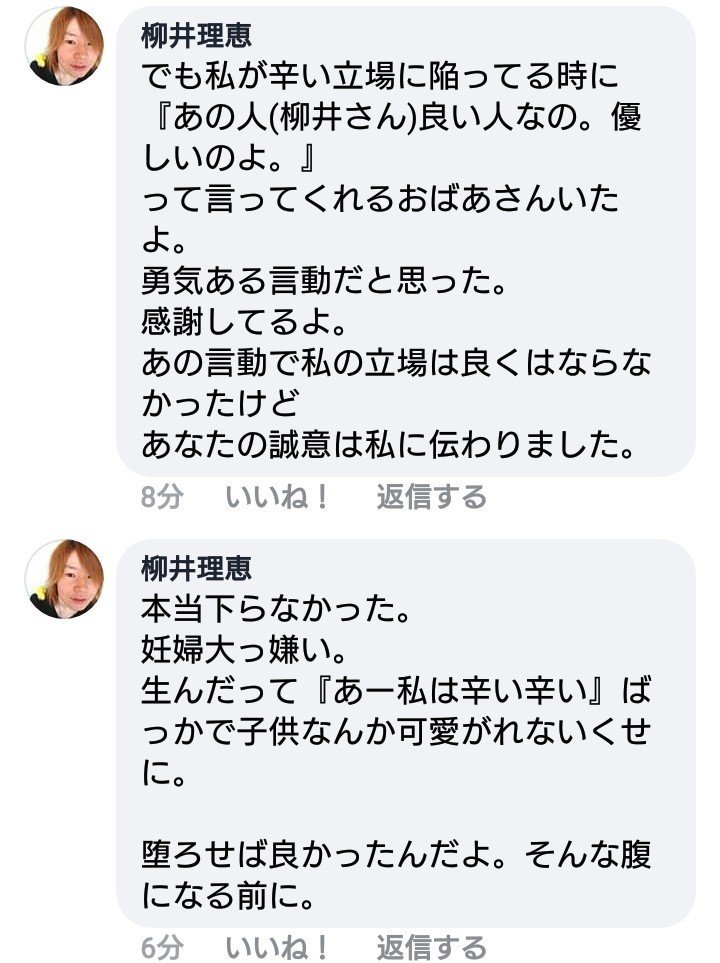 妊婦大っ嫌い 柳井一理 Note