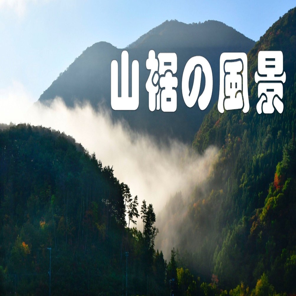 山裾の風景（会津若松市大戸町）｜taka