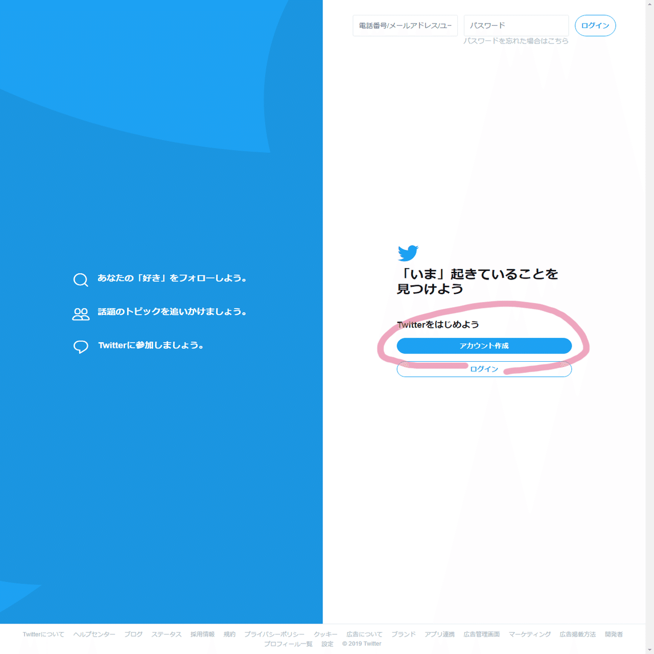 個人事業主がTwitterアカウントを開設してみました（初心者向け）｜Alecriar Studioの日々の記憶