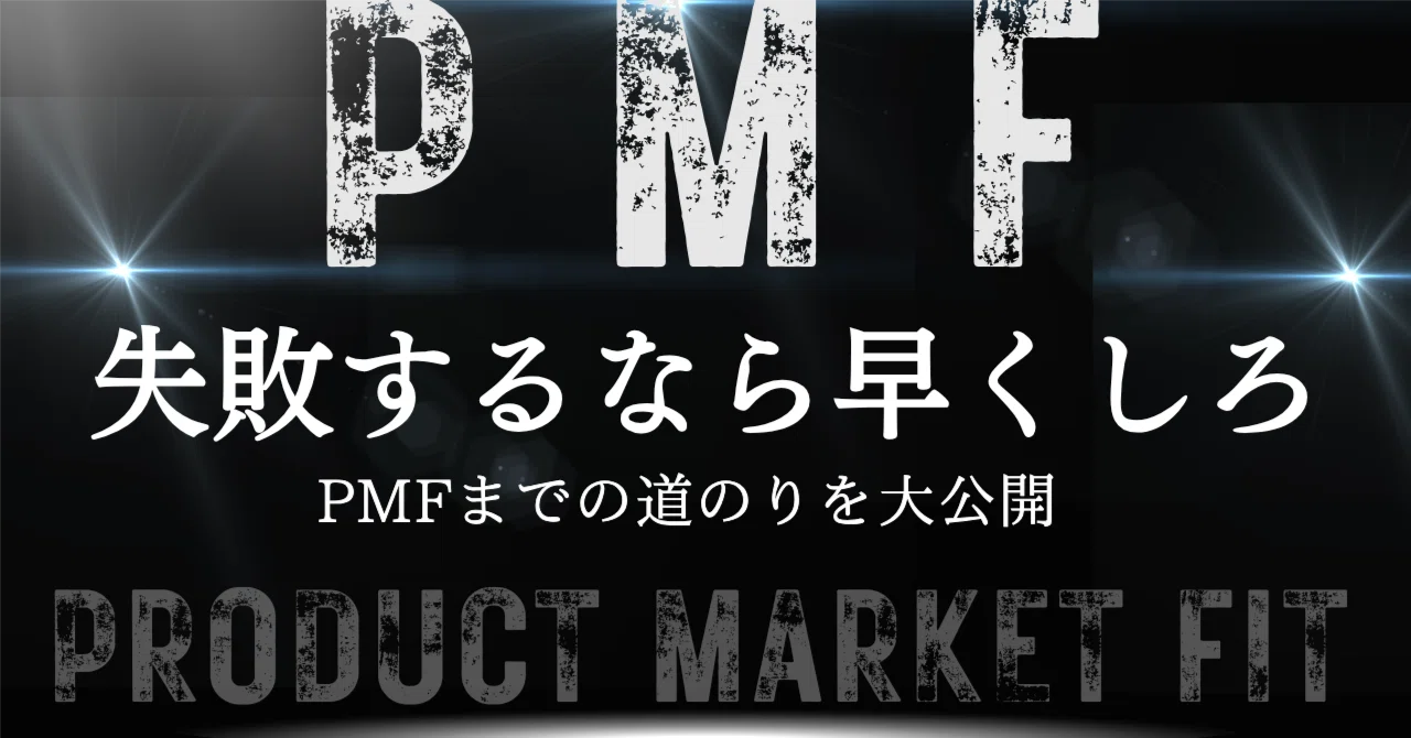 自社メディアを運営して「PMF」を実感したときの話｜柳澤大介@株式会社マイノリティCEO