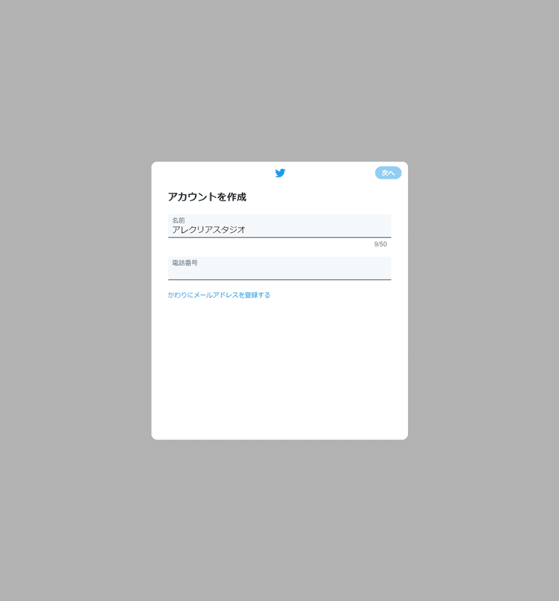 個人事業主がtwitterアカウントを開設してみました 初心者向け Alecriar Studioの日々の記憶 Note