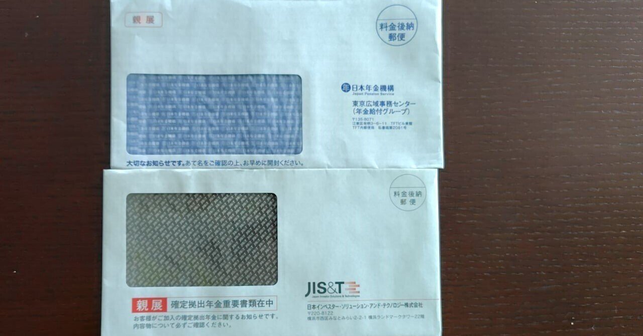 年金受給手続き その４｜nobita