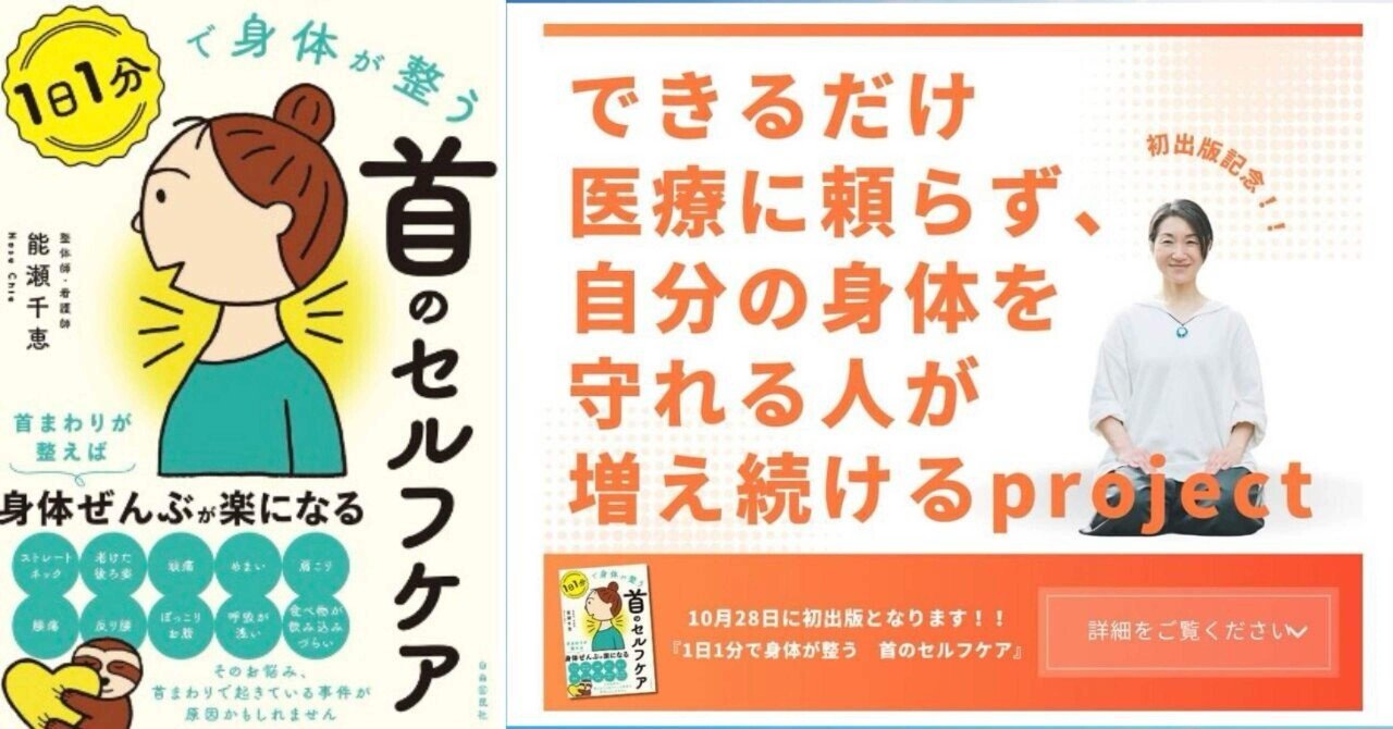 たった1分で身体と心が整う！首から始まるセルフケアの力｜場