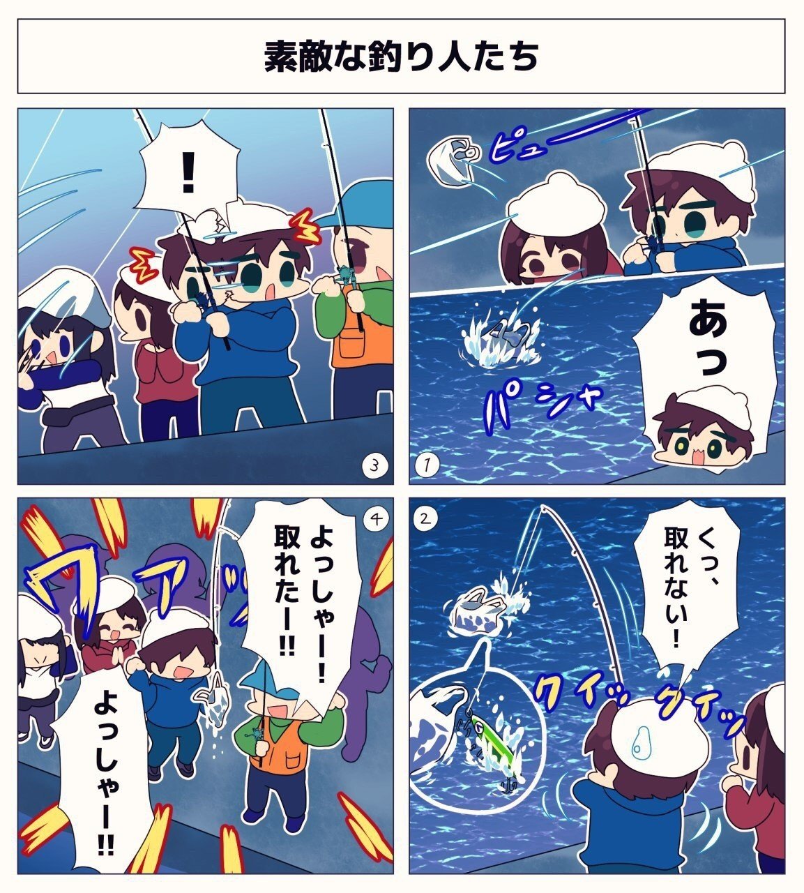 第80話 素敵な釣り人たち 釣り4コマ Youtube 釣りします Note 第80話 素敵な釣り人たち 釣り4コマ Youtube 釣りします Note