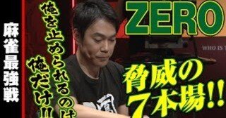 連続note最終回】俺達は麻雀プロか麻雀打ちか｜沖中祐也・zeRo