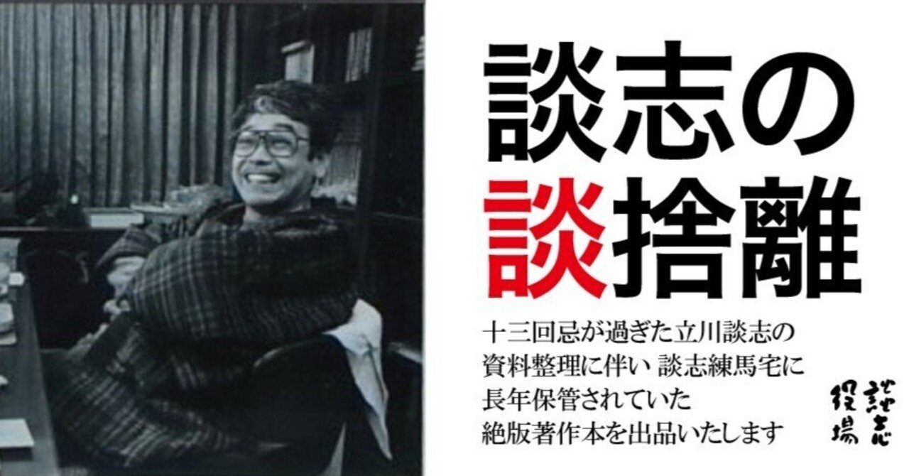 立川談志「談志の談捨離」オークションの経緯について｜渋谷のレコード