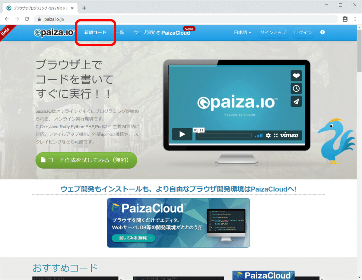 paiza.IOのすゝめ:オンライン開発環境｜蛍光灯