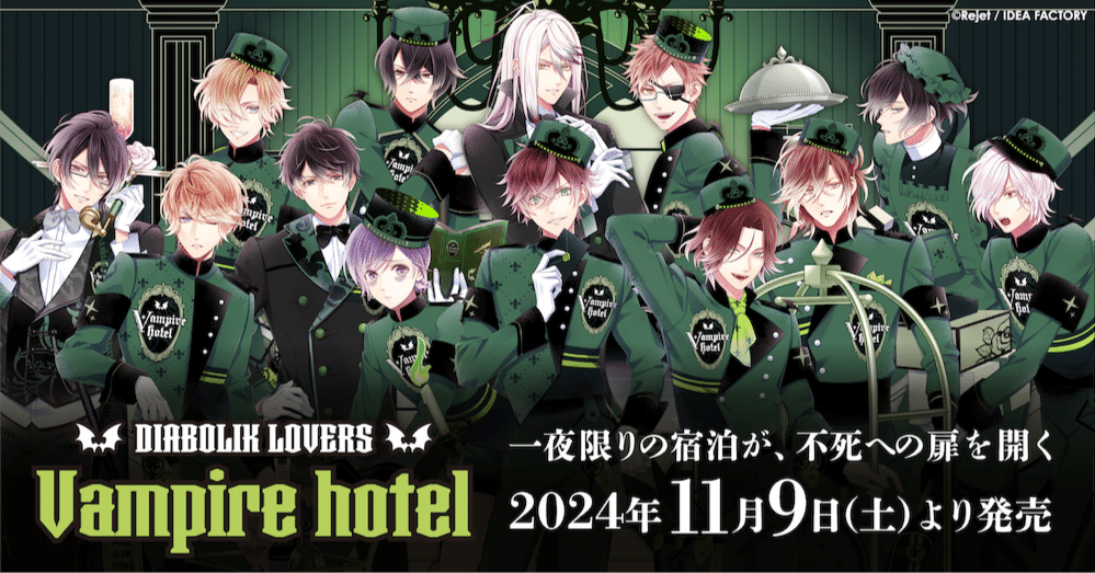 🌹DIABOLIK LOVERS🌹 Vampire hotel グッズ発売!! ｜Rejet official
