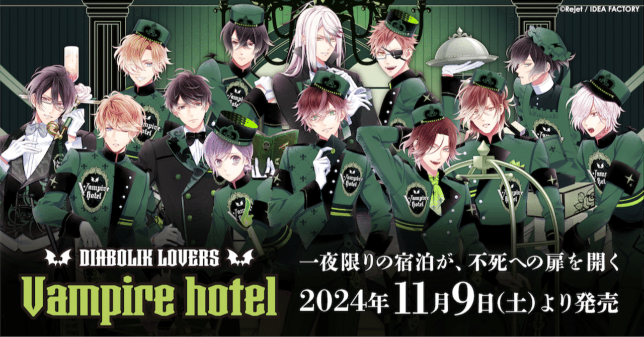 🌹DIABOLIK LOVERS🌹 Vampire hotel グッズ発売!! ｜Rejet official