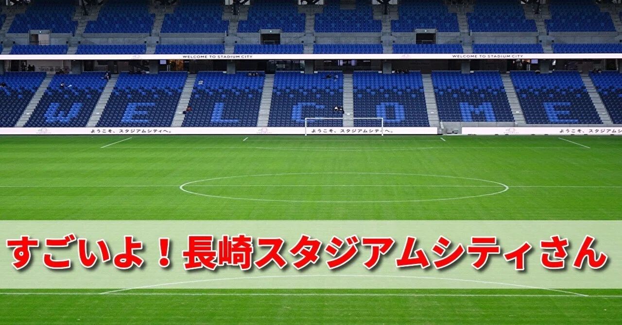 It's amazing! Nagasaki Stadium City｜PP西村